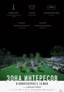 Зона интересов 2023