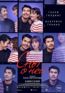 Сны о ней 2024