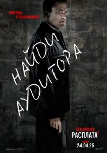 Расплата 2 2025