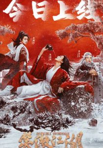 Непобедимый мастер меча 2025