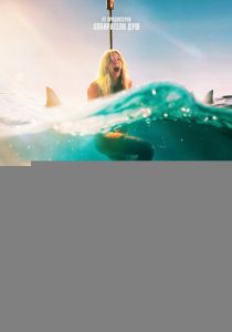 Хищные твари 2025