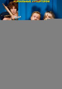 Герои анекдотов 2025