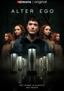 Альтер эго (2023)