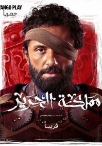 Шёлковое королевство (2025)