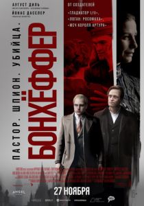 Бонхёффер: Пастор, шпион, убийца (2024)