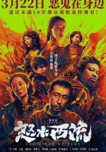 Река ярости (2025)