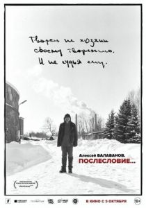 Алексей Балабанов. Послесловие… (2023)