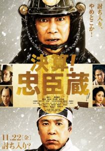 47 ронинов-должников (2019)