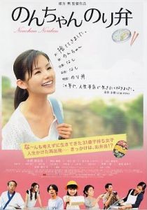 Nonchan noriben (2009)