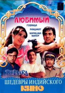 Любимый (1994)