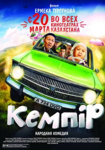 Кемпiр (2014)