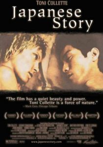 Японская история (2003)