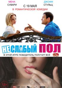 Неслабый пол (2014)