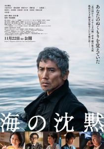 Тишина моря (2024)