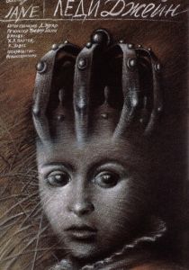 Леди Джейн (1985)