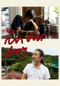 Наш день (2023)