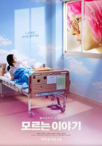 Неизвестная история (2024)