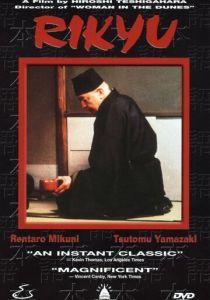 Рикю (1989)