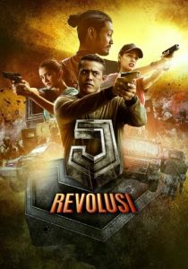 Джей: Революция (2017)