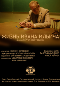 Жизнь Ивана Ильича (2022)