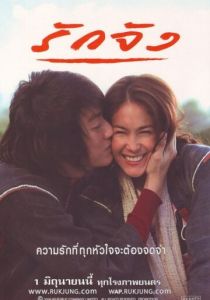 Любовь без памяти (2006)