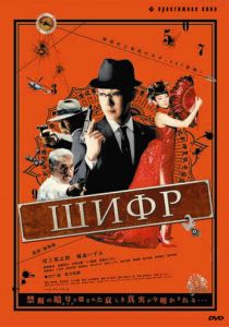 Шифр (2008)