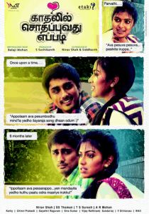 Как проиграть в любви (2012)