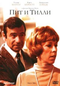Пит и Тилли (1972)