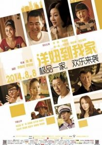 Когда в пекинской семье живет гувернантка (2014)