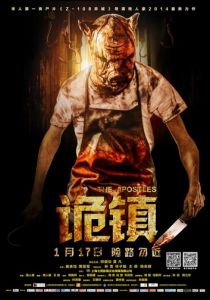 Апостолы (2013)