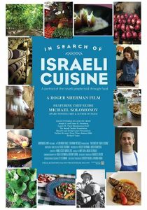 В поисках израильской кухни (2016)