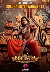 Бимбисара (2022)