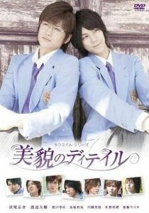 Такуми-кун 3: Детали красоты (2010)