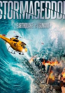 Штормагеддон (2015)
