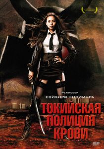 Токийская полиция крови (2008)