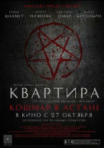 Квартира: Кошмар в Астане (2022)