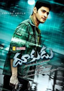 Дерзкие и лихие (2011)