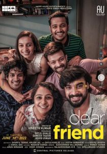 Дорогой друг (2022)