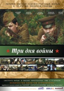 Три дня войны (2010)
