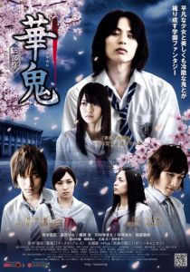 Цветочный демон (2010)