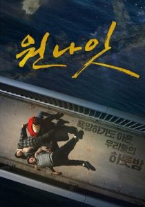 Одна ночь (2020)