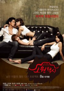 Такси желаний (2013)