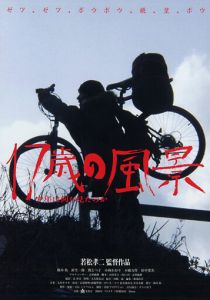 Записки велосипедиста (2004)