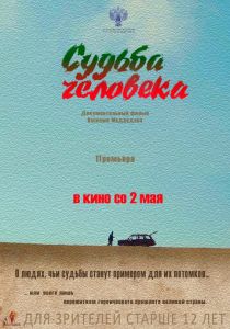 Судьба человека (2019)