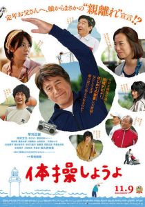 Моя пенсия, моя жизнь (2018)