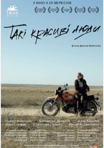 Такие красивые люди (2013)
