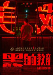 Плохое воспитание (2022)