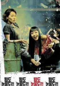 Ни крови, ни слёз (2002)