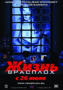 Жизнь врасплох (2007)