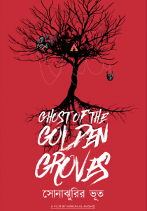 Призрак Золотой рощи (2019)